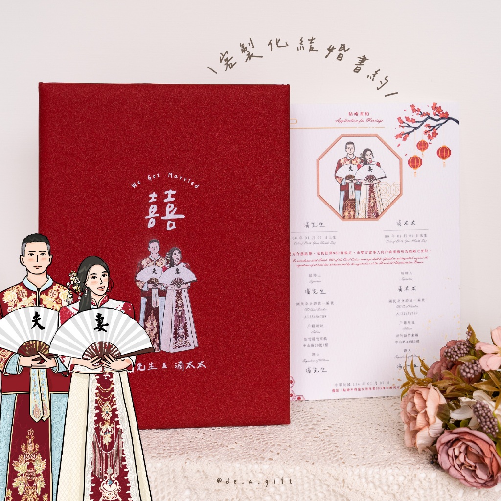 de.a 滴ㄟ 客製化 結婚書約 可急件 結婚書約夾 結婚證書 客製化結婚書約 結婚證書 似顏繪 婚紗繪製