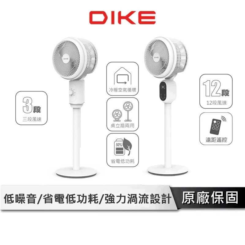 DIKE 8吋 颶風渦輪立式循環扇 【旋鈕款/液晶遙控款】 電風扇 循環扇 風扇 遙控風扇 HLE310