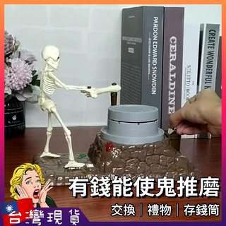 有錢能使鬼推磨骷髏頭存錢罐【台灣現貨+免運】搞怪整人燈光音效錢罐 恐怖鬼臉儲蓄罐 硬幣投幣罐 創意存錢箱 禮物交換