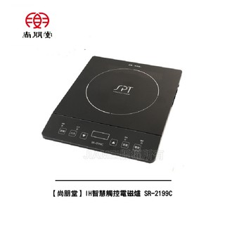 【尚朋堂】IH智慧觸控電磁爐SR-2199C