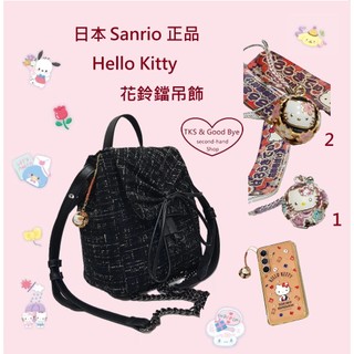 日本限定SANRIO 正品 Hello Kitty 吊飾 花鈴鐺《TKS & Good Bye優質二手屋》 1002