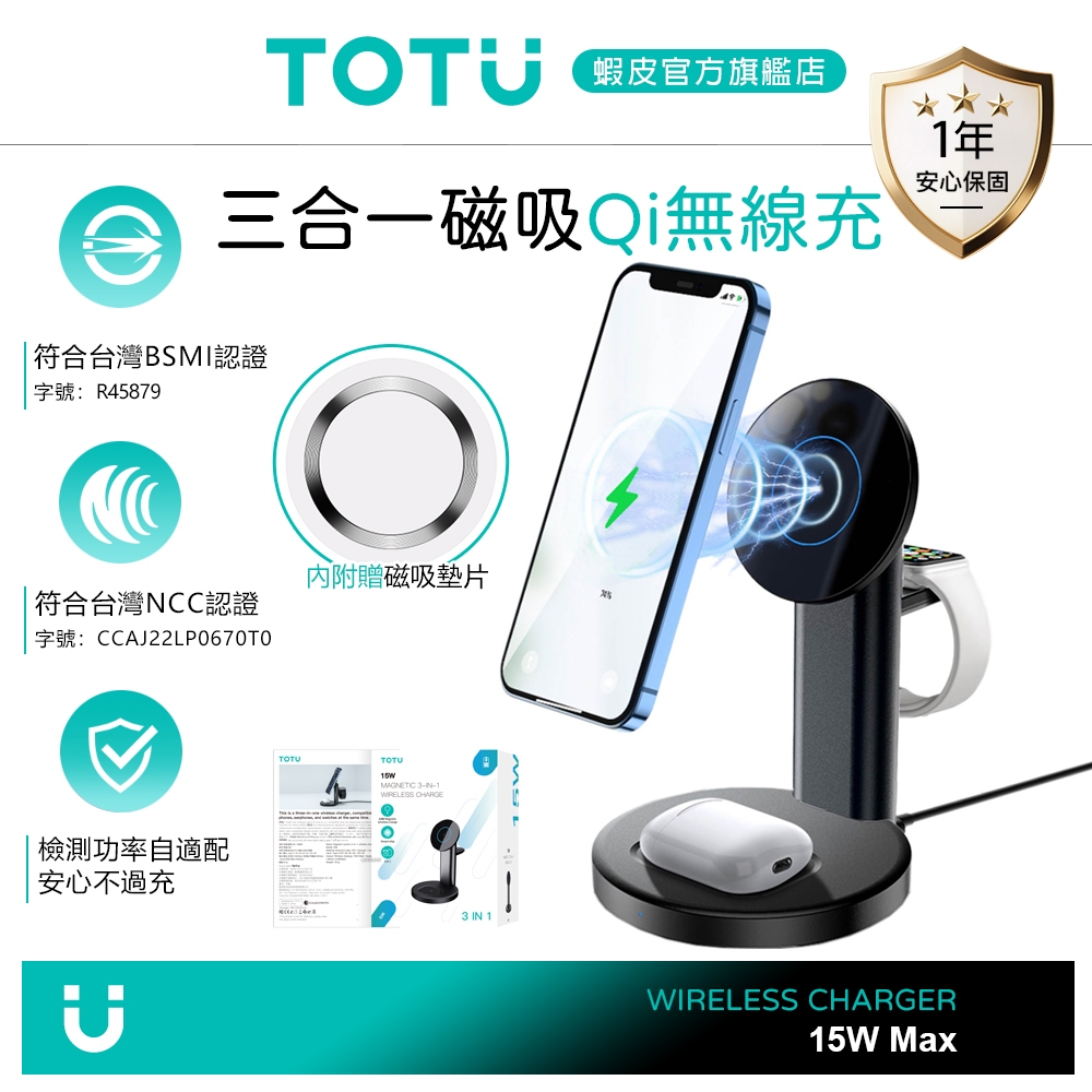 TOTU 三合一 QI無線充電盤磁吸充電器充電座支架 LED 手錶/耳機/手機 通用 MagSafe 兼容 極速系列