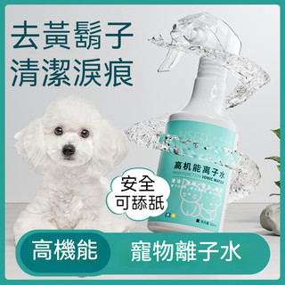 Telate離子水寵物狗狗比熊泰迪除臭噴身上貓咪免洗沐浴露幹洗噴霧
