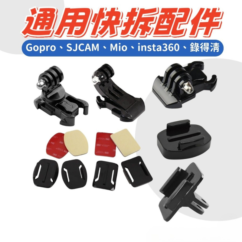 【台南現貨】 GoPro / insta360 / Dji Action 快拆 螺絲 行車紀錄器 運動相機 配件