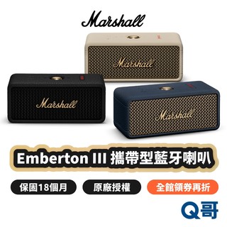 Marshall Emberton III 攜帶型 藍芽喇叭 快充 IP67 防水揚聲器 音響 無線 音箱 MAS013