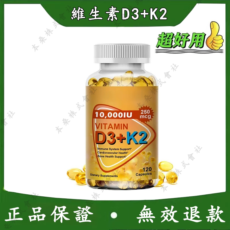 【本桑會社】维生素D3+K2软胶囊Vitamin D3+K2 維他命D 維生素C 維生素A -120粒