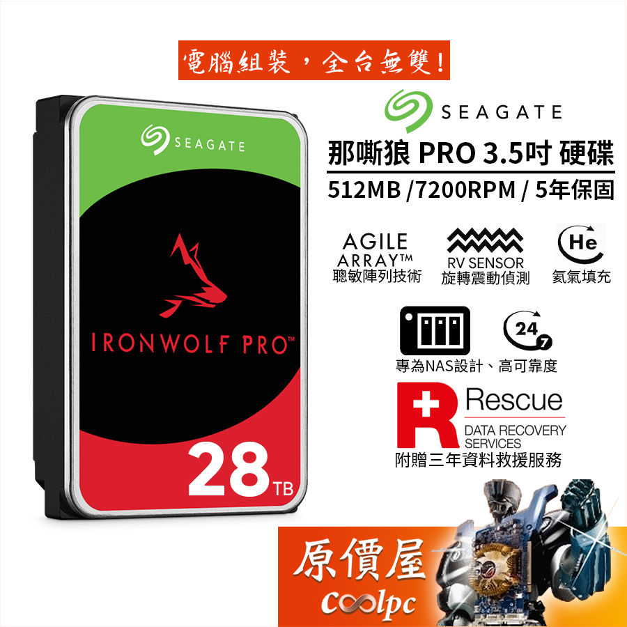 Seagate希捷【那嘶狼 PRO】28TB NAS/3.5吋硬碟HDD/原價屋（ST28000NT000）