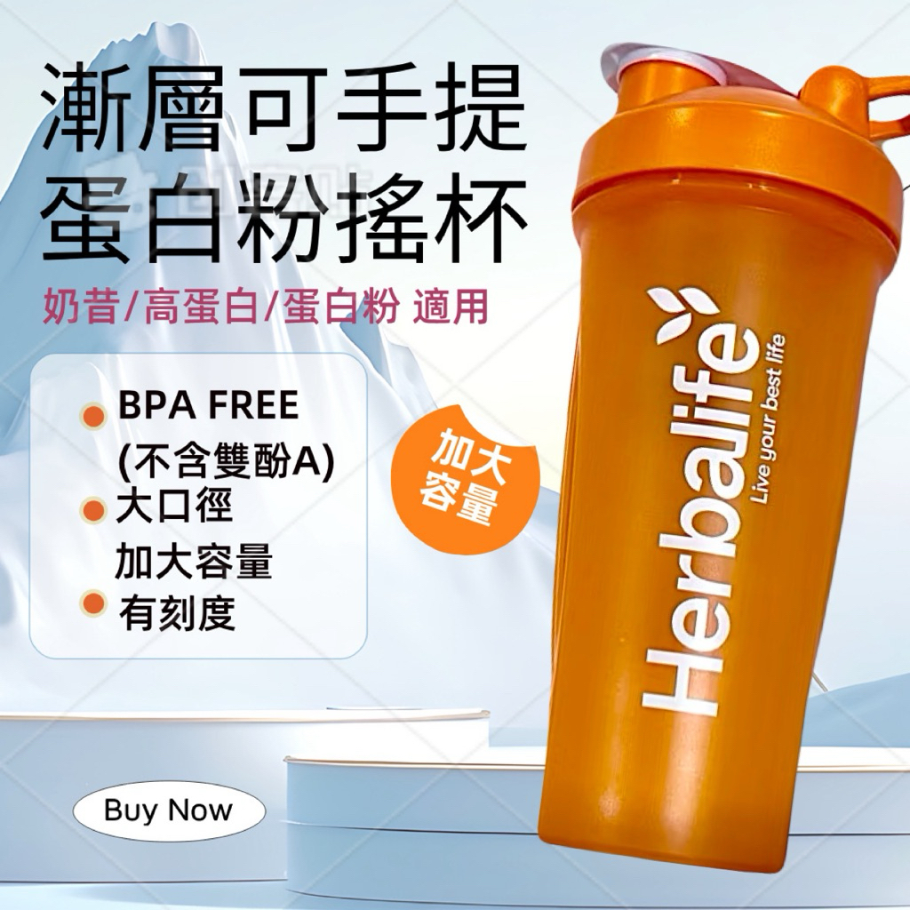專業蛋白粉搖搖杯｜600ml大容量｜附鐵球快速溶解｜BPA FREE｜刻度清晰｜健身運動水壺 防漏手提