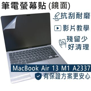 【Ezstick】APPLE MacBook Air 13 A2337 M1 靜電式筆電LCD液晶螢幕貼 (鏡面)