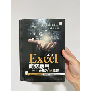 Excel商務應用/底層邏輯/財報狗挖好股穩賺20%/二手書籍