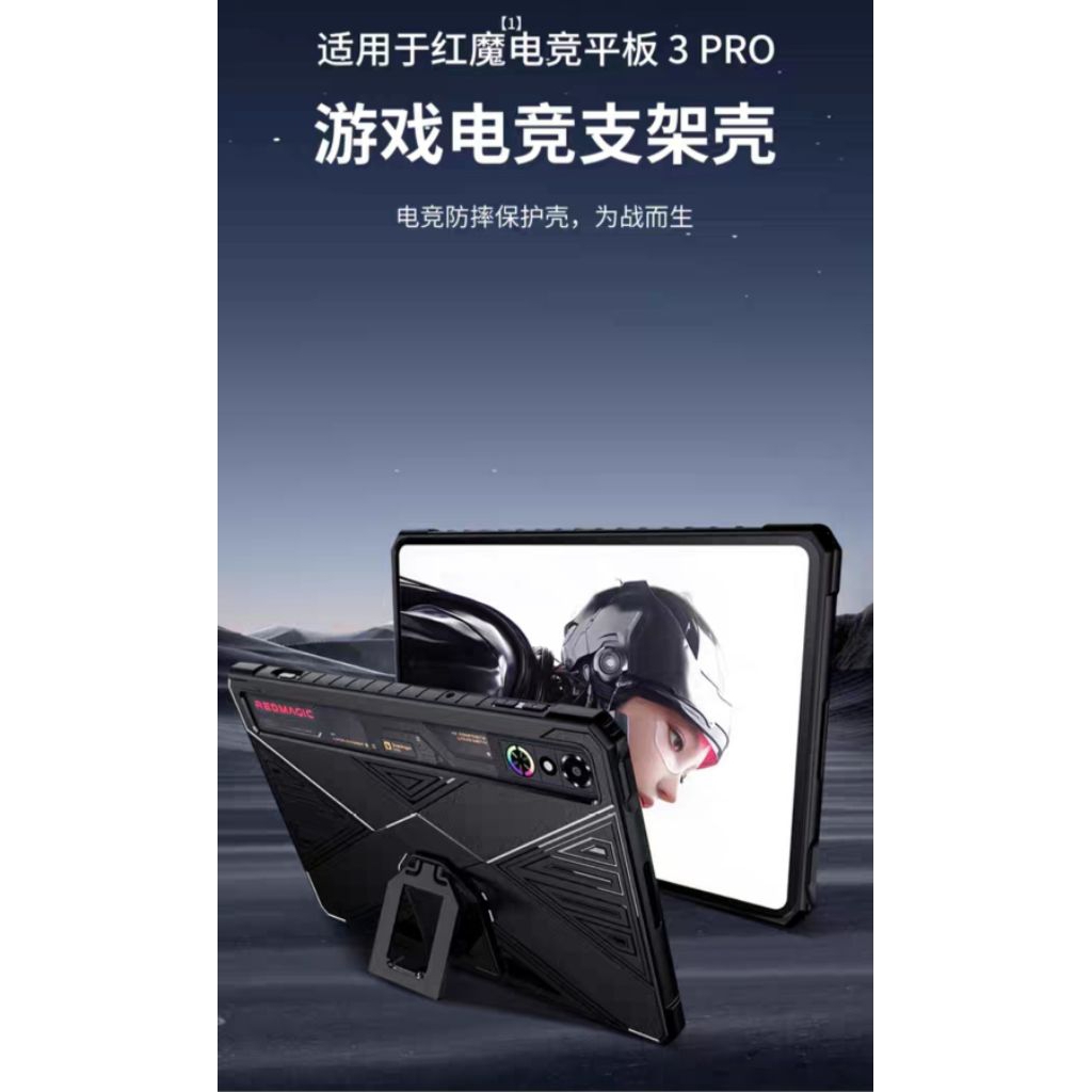 紅魔電競平板 3 Pro 專用支架殼