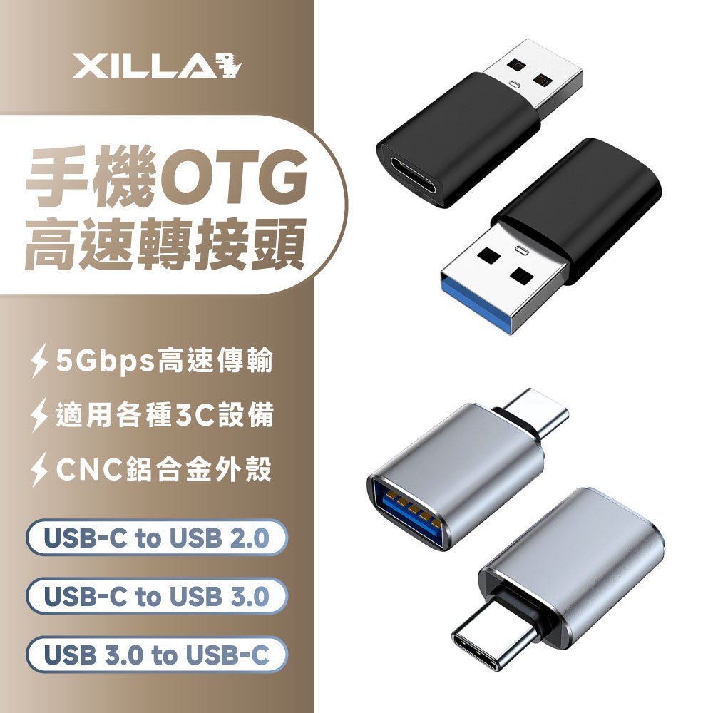 Xilla 新品 手機 平板 電腦 OTG 高速轉接頭 Type-c USB 2.0 3.0 USB-C 公母頭 轉換器