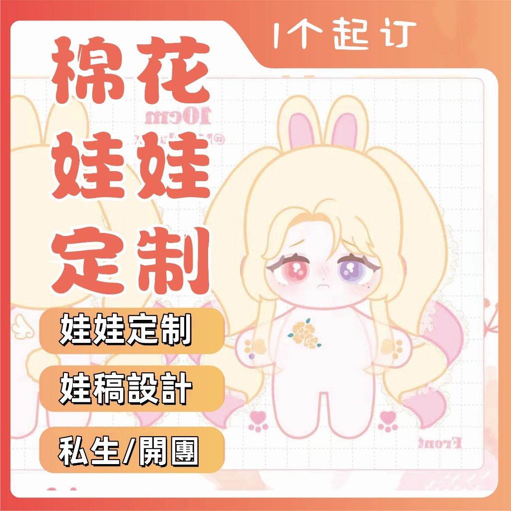 💥【娃稿設計】棉花娃娃客製 玩偶刺繡面皮 客製化棉花娃娃 私生公仔代繡 炸毛高溫絲定制 一條龍服務 娃稿設計 來圖定製
