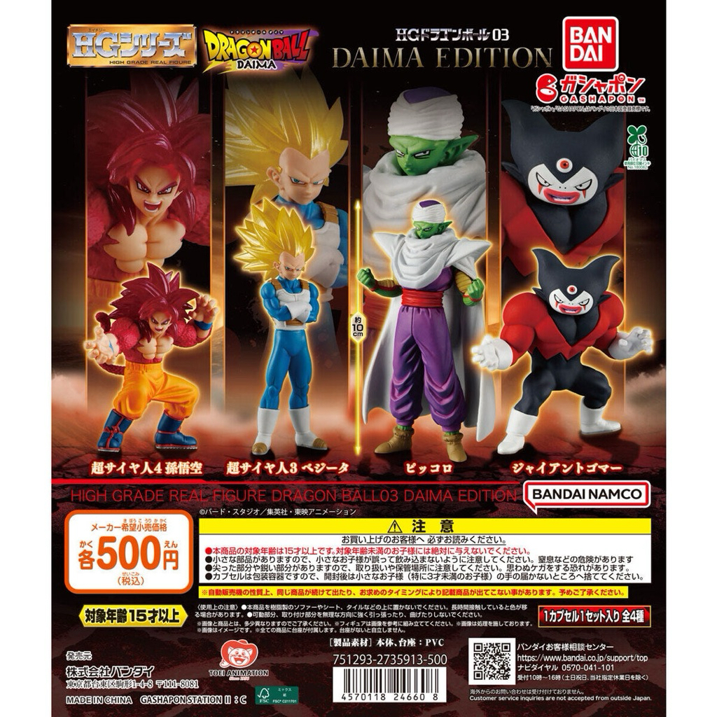 全新 現貨 HG 七龍珠 03 DAIMA EDITION 第三彈 第3彈 吊飾 貝吉塔 公仔 扭蛋 轉蛋 貝吉塔 超三