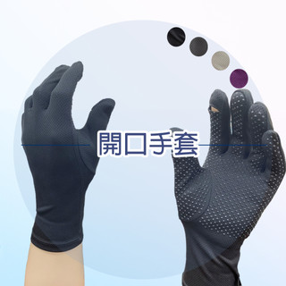防曬手套 開口手套 真觸控 開口 止滑 吸排布 手套 外出 騎行