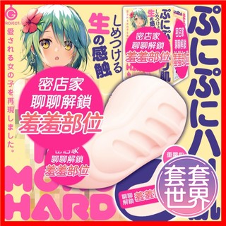 【今天買 明天到】EXE HON‐MONO HARD 絕妙的子宮 生感觸 硬版 飛機杯 男用自慰器 情取用品