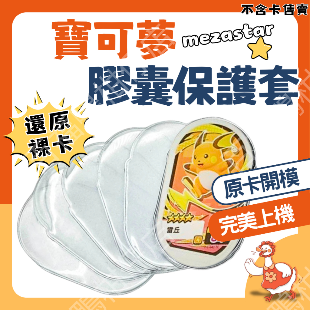 🔥寶可夢卡套1元銷售冠軍🔥寶可夢卡套 開模 工廠價 Mezastar 最新FRIENDA 超合超保護 pokemon