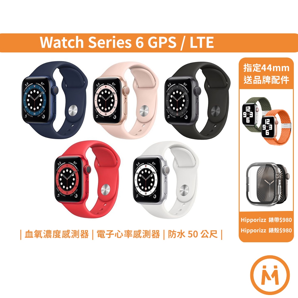 Apple Watch S6 GPS版 / LTE版 智慧型手錶 原廠公司貨 血氧偵測 跌倒偵測 福利品