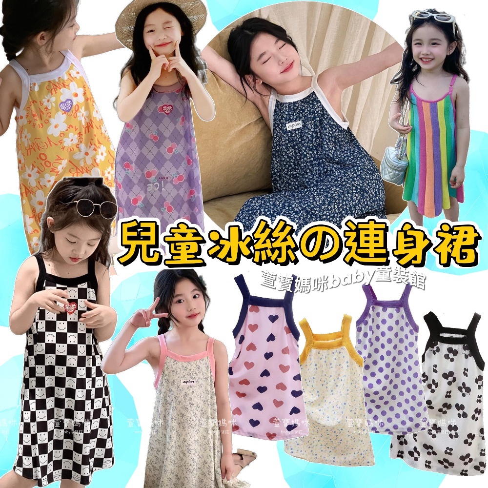 現貨韓版兒童夏季冰絲吊帶連身裙 女童背心連身洋裝 滿版印花連身裙 冰絲裙 無袖洋裝 兒童連身裙女童細肩帶裙吊帶連衣裙童裝