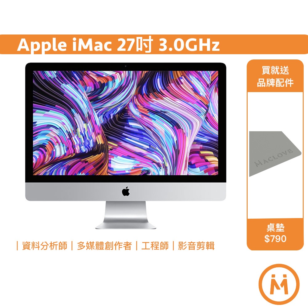 Apple iMac 27吋 Intel處理器 A2115 蘋果桌電 二手桌電 福利品｜AIO 一體機 ｜ 5K 顯示器