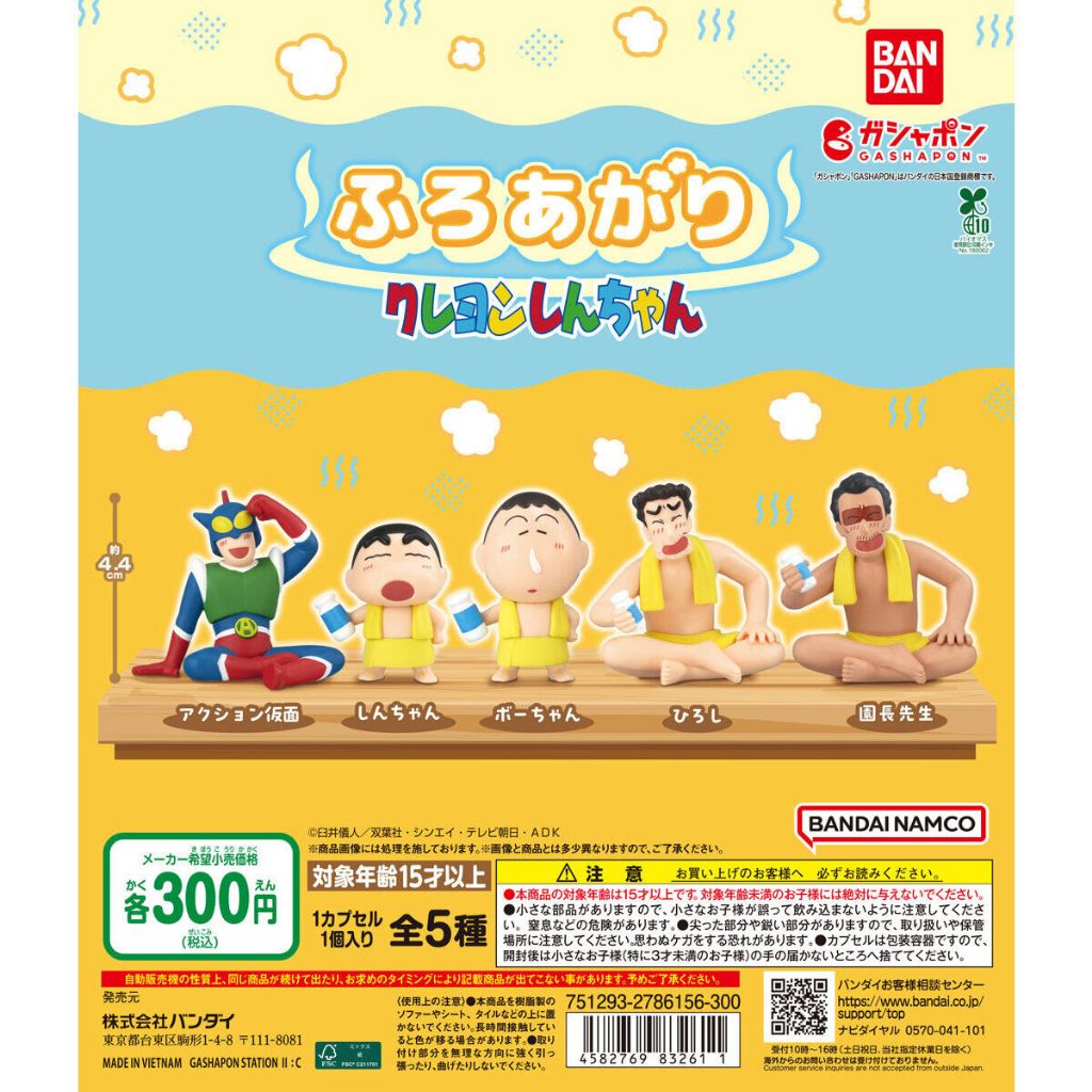 【小妻玩玩具】 現貨 正版 萬代 扭蛋 蠟筆小新 洗澡後 全5種 轉蛋 小新 野原新之助 阿呆 園長先生 廣志 動感超人