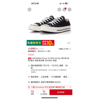 CONVERSE Chuck 70 1970 All Star 男女款 低筒 復古 休閒 帆布鞋 162058C 二手