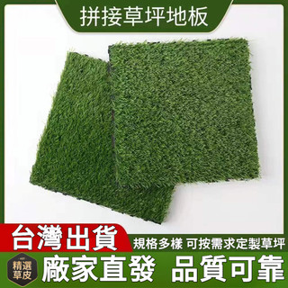 🧸商城優選🧸戶外鋪墊陽臺庭院地麵DIY改造苔蘚綠色草坪地闆自diy草皮模擬草地人工草皮地毯地墊巧拚 JQ9S