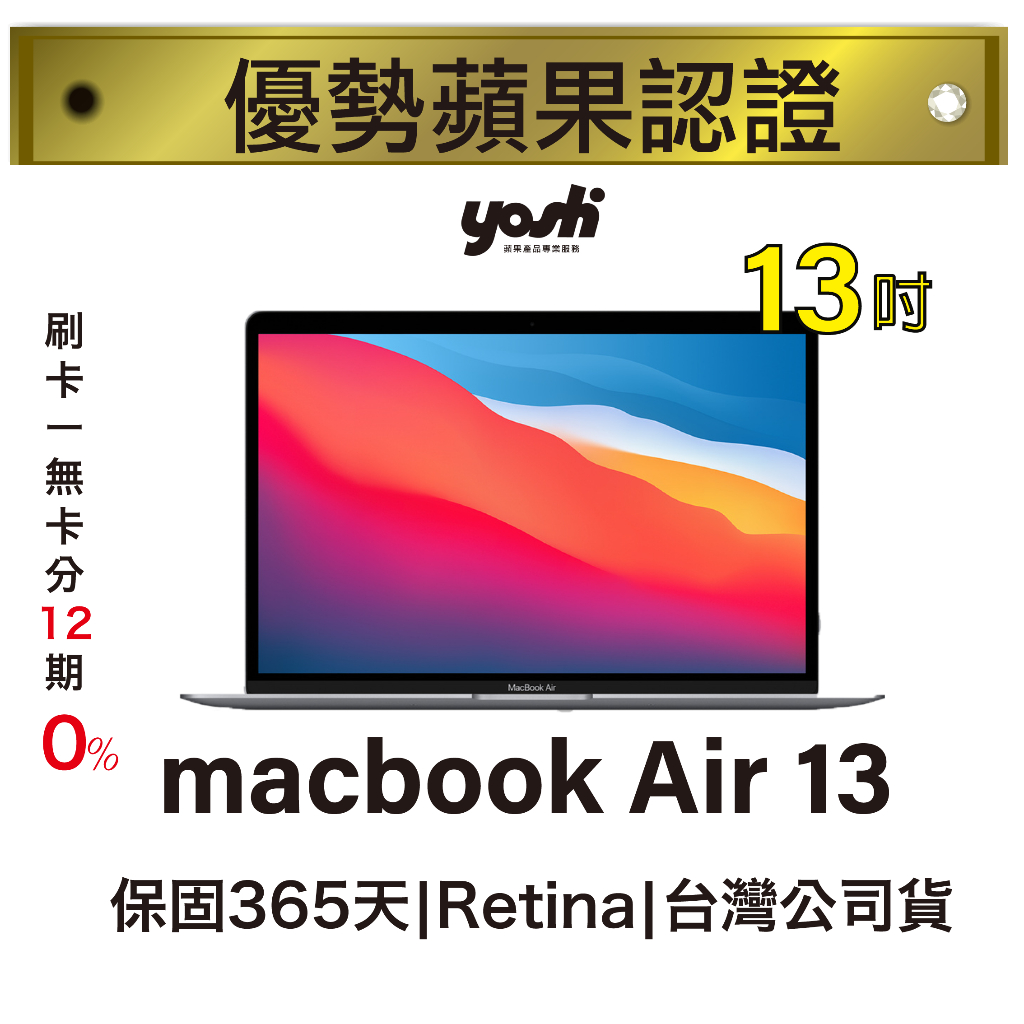 🍎全場特惠🍎【優勢蘋果】MacBook Air 13吋 2015-2025年 M3/24GB/512GB 繪圖 工作優選