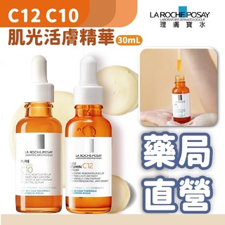 【禾坊藥局】理膚寶水 C12 肌光活膚精華(30mL) C10肌光瓶升級改版 LA ROCHE-POSAY
