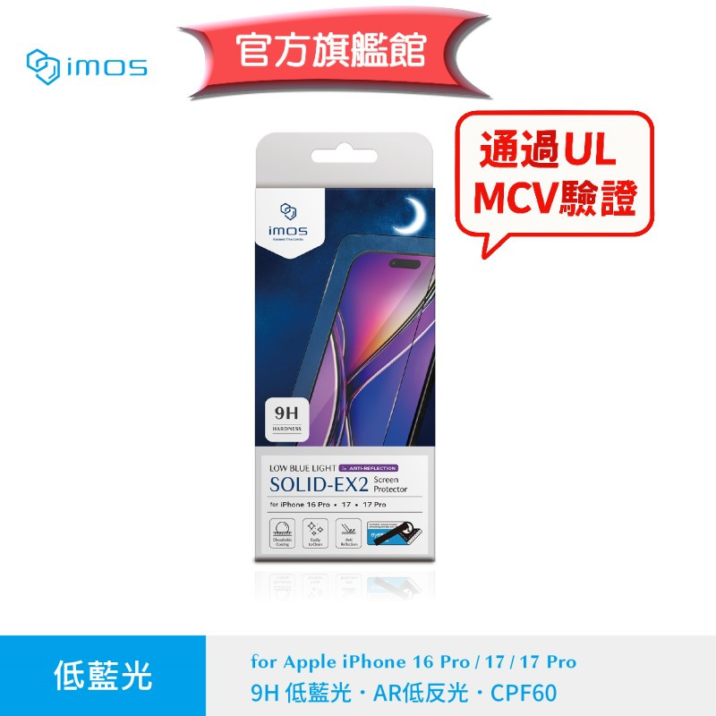 imos 【官方旗艦館】iPhone 17 17 Pro 16 Pro AR低反光低藍光CPF60 螢幕玻璃保護貼