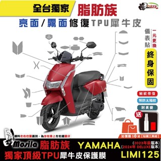 YAMAHA 山葉 LIMI 125 TFT 脂肪族 犀牛皮 儀表貼 螢幕貼 保護膜 防護膜 膜斯拉［鍍客doker］