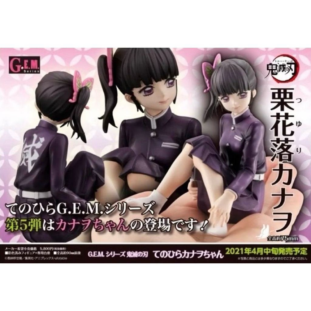 【小龍便宜公仔】全新 正版 MH限定 G.E.M. 鬼滅之刃 掌心 掌中 掌上 小香奈乎 栗花落 香奈乎 盒玩
