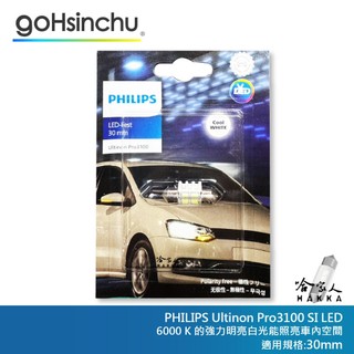 PHILIPS 飛利浦 LED VISION 晶亮系列 C5W 雙頭尖小燈 內燈 車燈 車牌燈 LED燈 位置燈 哈家人