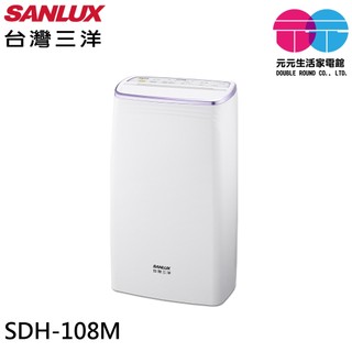 SANLUX 台灣三洋 10.5公升 除濕機 SDH-108M