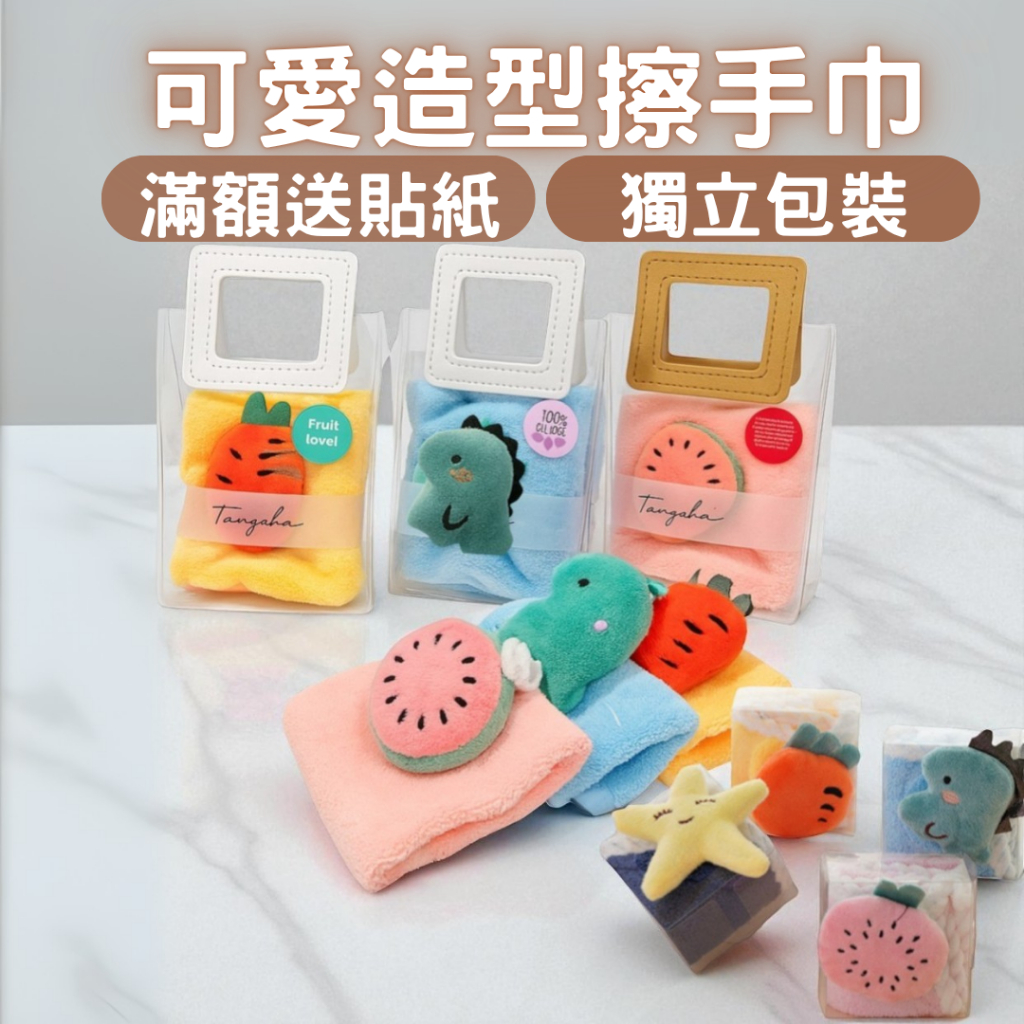 實用擦手毛巾 擦手巾 聖誕禮物 交換禮物 宣導品 教師節禮物 母親節 婦女節禮物 生日分享禮 畢業禮物 祝福小禮
