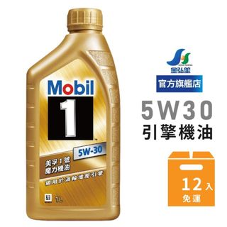 【MOBIL美孚】1號5W30 SP GF-6A魔力機油 (整箱12瓶免運) | 金弘笙