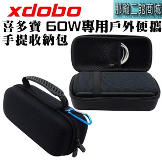 現貨 適用 喜多寶 XDOBO X8 60W 藍芽喇叭收納包 手提音響硬殼防震包 戶外隨身保護盒