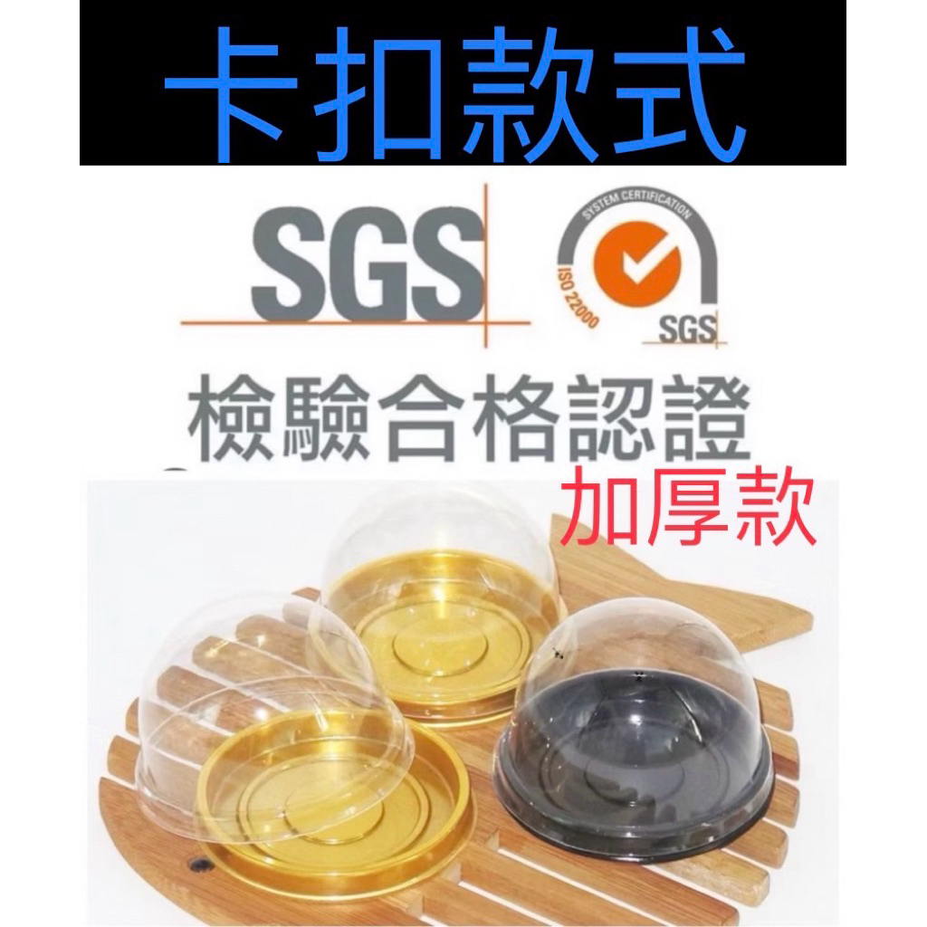 ✿禎巧妙✿ 月餅吸塑盒（加厚 卡扣緊）50入 50g 80g 100g金色 黑色 吸塑透明蓋蛋黃酥包裝盒月餅盒獨立包裝盒