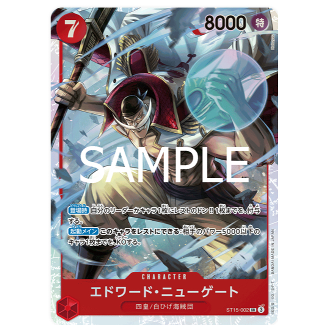 [元氣滿屋] OPCG 航海王TCG PRB02 艾德華・紐蓋特 ST15-002 SR