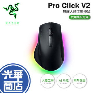 Razer 雷蛇 Pro Click V2 無線人體工學滑鼠 右手專用 人體工學 無線滑鼠 遊戲滑鼠 辦公滑鼠 光華