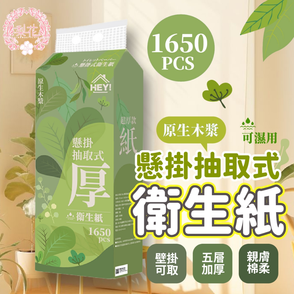 加厚加量🤓 2000張壁掛式加厚衛生紙 加量加厚 可掛式紙巾 衛生紙 紙巾 抽取式衛生紙 無螢光劑 廚房紙巾 懸掛式衛生