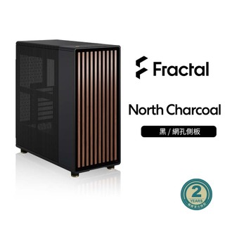 【Fractal Design】North Chalk/Charcoal 胡桃木/橡木 ATX機殼｜樂維科技台灣總代理
