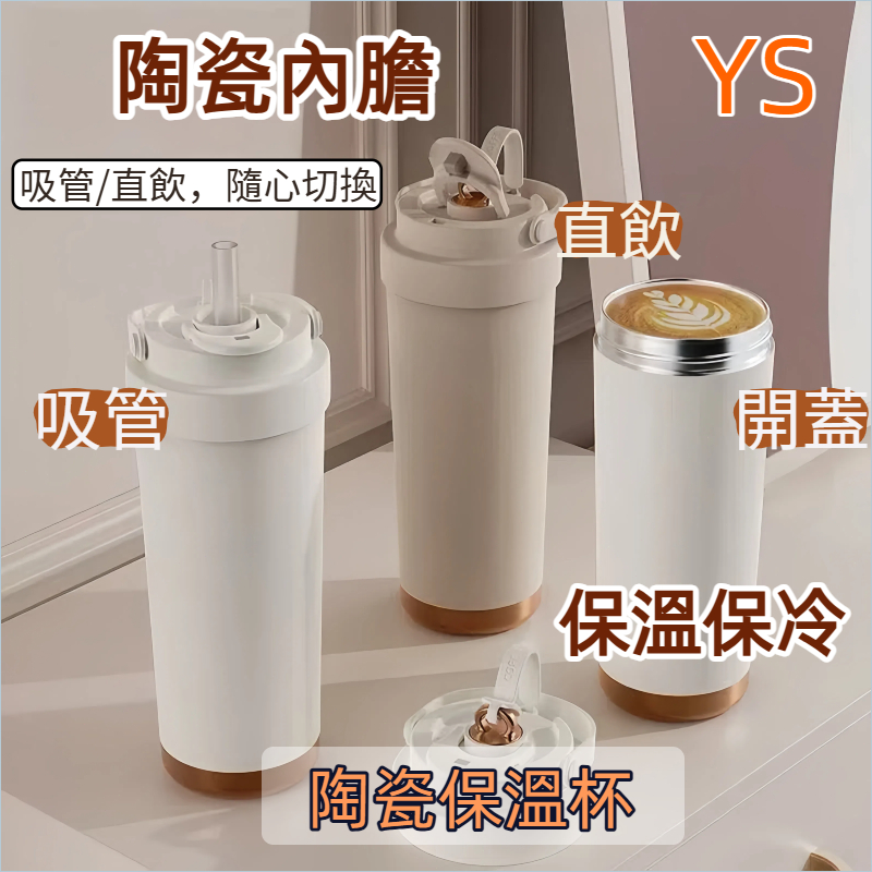 台中12H發貨🚚陶瓷保溫杯 陶瓷咖啡杯 750ml附吸管 陶瓷保溫瓶 咖啡保溫杯 吸管保溫杯 保溫瓶 隨行杯 吸管杯