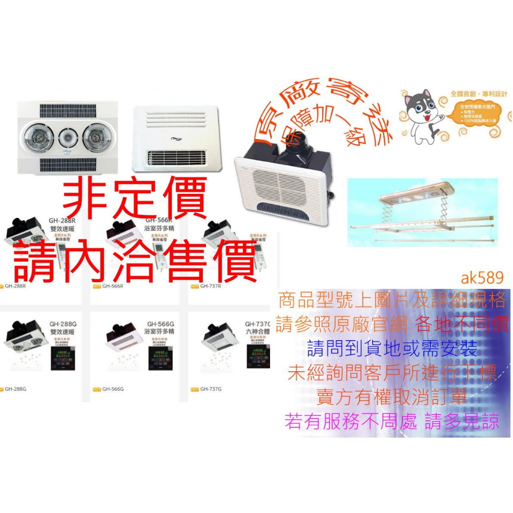 8700非定價 請內洽優惠價GH566G 哈適奇 浴室暖風機GH-566G 鋼化玻璃觸控LED面板AC110V全新公司貨