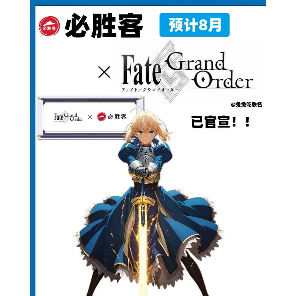 免運🔥【正版官方】必勝客聯動FATE FGO徽章 fgo周邊 Fate/Grand Order fate鐳射票
