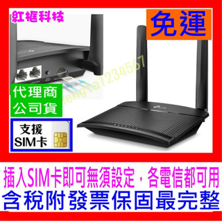 【全新公司貨開發票】TP-Link TL-MR100 300Mbps 4G LTE SIM卡無線網路WIFI分享器