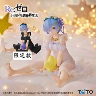 🌀日版客🌀 日版 RE:從零開始的異世界生活 TAITO 雷姆 Desktop Cute 星夢 限定款 景品 公仔