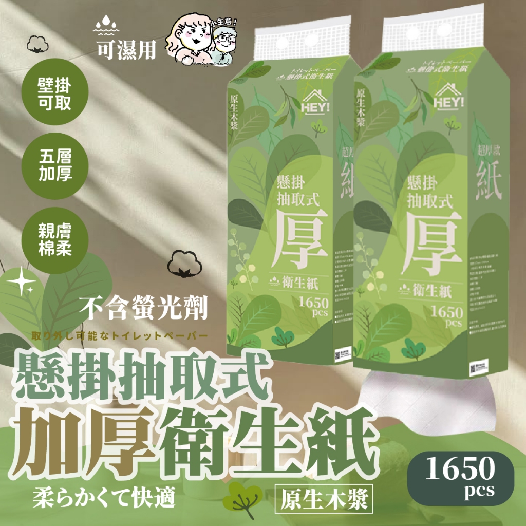 加量款💚2000張 懸掛式加厚衛生紙 加量加厚 抽取式衛生紙 無螢光劑 廚房紙巾 懸掛式衛生 可掛式紙巾 衛生紙