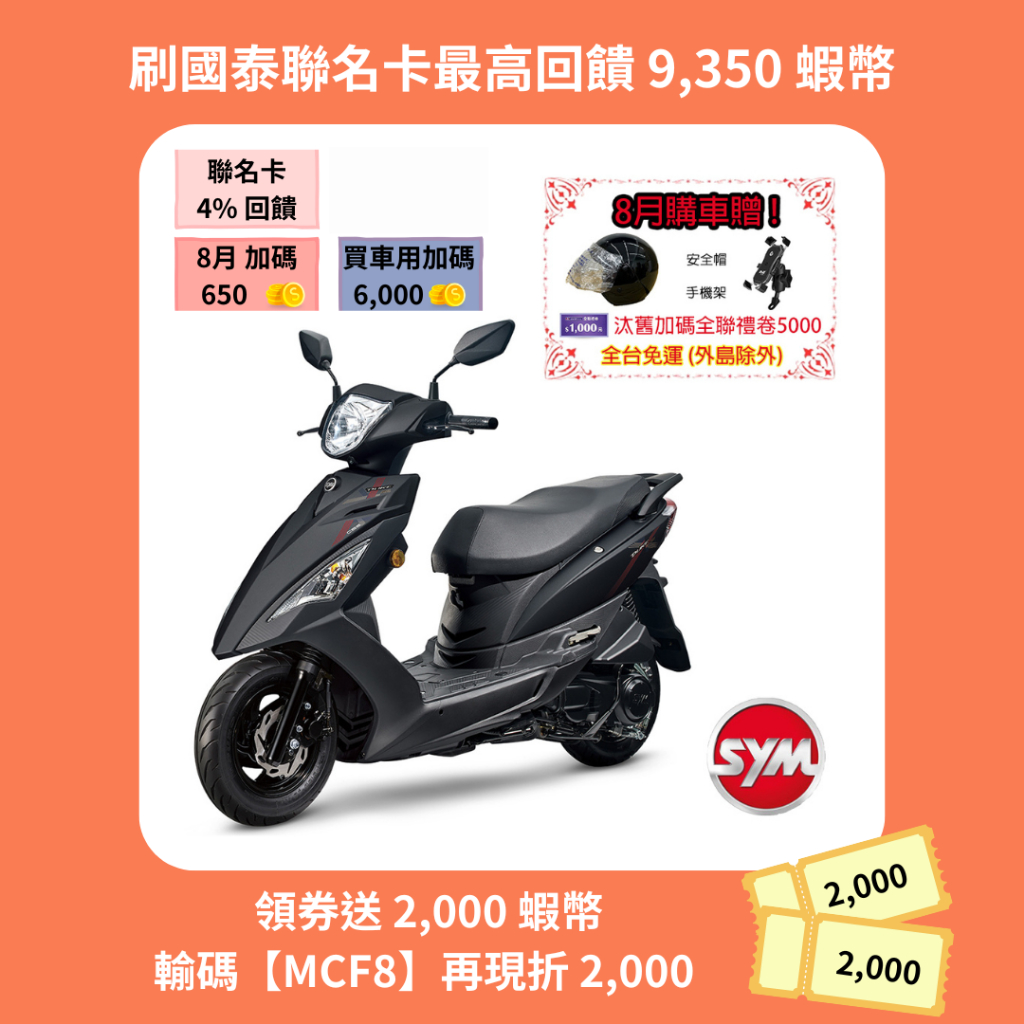 SYM三陽125 迪爵 cbs碟煞 七期 2025年出廠全新機車