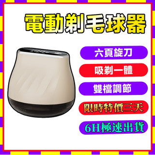 ⚡台灣出貨⚡毛球修剪器 毛球修剪機 除毛球機 去毛球機 刮毛球機 電動除毛球器 修毛球機 毛球修剪機 旅行毛球修剪器